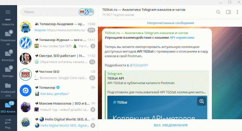 Каналы в Telegram